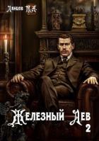 Юношество (СИ) - Ланцов Михаил Алексеевич
