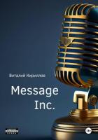 Читать книгу Message Inc., автор Кириллов Виталий Message Inc. - Кириллов Виталий