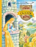 Читать книгу Золотая коллекция сказок, автор Гримм Якоб Золотая коллекция сказок - Гримм Якоб