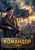Командор (СИ) - Киров Никита