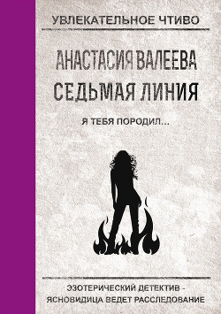 Я тебя породил… - Валеева Анастасия