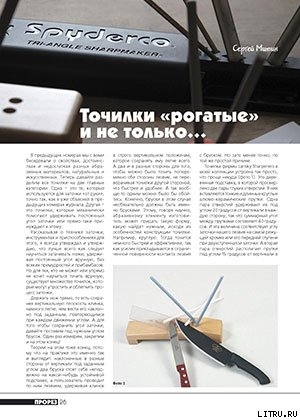 Точилки «рогатые» и не только... - Журнал Прорез