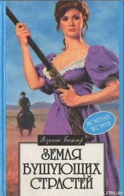 Читать книгу Земля бушующих страстей, автор Василевич Л. А. Земля бушующих страстей - Василевич Л. А.