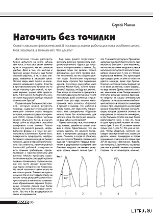 Наточить без точилки - Журнал Прорез