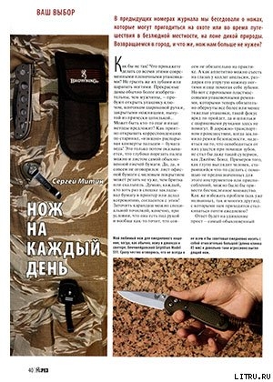 Читать книгу Нож на каждый день