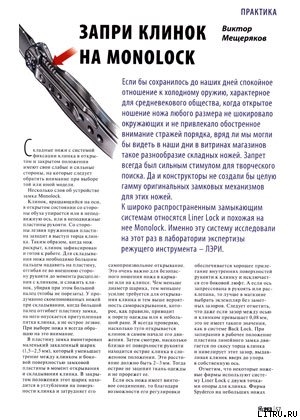 Читать книгу Запри замок на Monolock