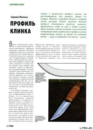 Профиль клинка - Журнал Прорез