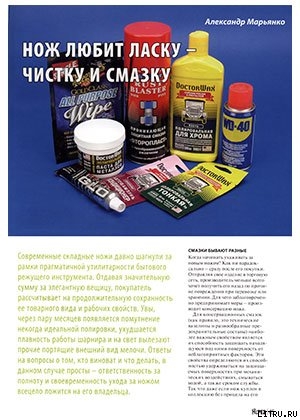 Нож любит ласку - чистку и смазку - Журнал Прорез