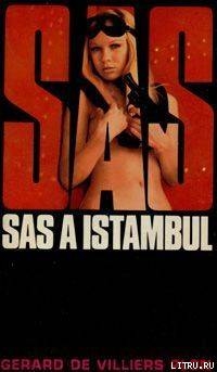 SAS. В Стамбуле - де Вилье Жерар