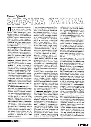 Заточка клинка - Журнал Прорез