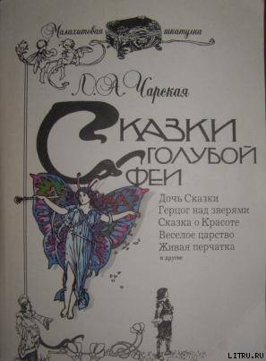 Живая перчатка - Чарская Лидия Алексеевна