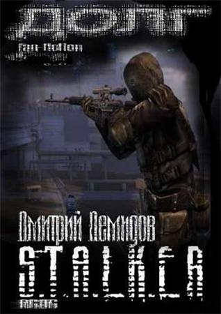 Аудиокнига Демидов Дмитрий - S.T.A.L.K.E.R. Долг