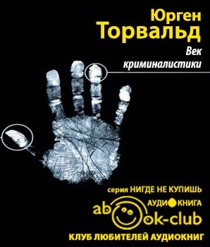 Аудиокнига Торвальд Юрген - Век криминалистики