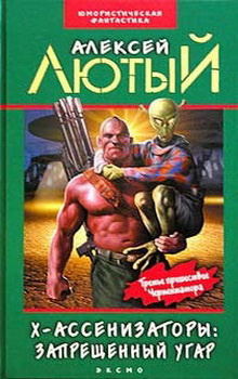 Слушать аудиокнигу Лютый Алексей - Запрещенный угар
