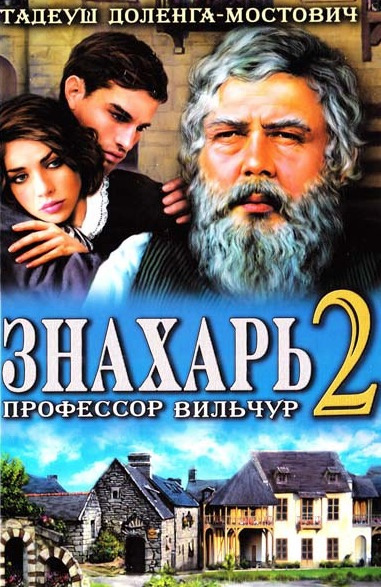 Слушать аудиокнигу Доленга-Мостович Тадеуш - Знахарь 2 или Профессор Вильчур