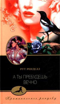 Слушать аудиокнигу Ренделл Рут - Случайное убийство