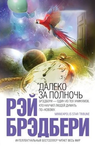 Аудиокнига Брэдбери Рэй - Желание