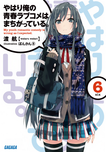 Аудиокнига Ватари Ватару - OreGairu 6