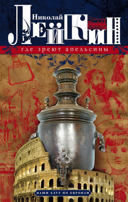 Слушать аудиокнигу Лейкин Николай - В летнем саду
