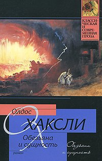 Аудиокнига Хаксли Олдос - Обезьяна и сущность