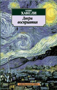 Аудиокнига Хаксли Олдос - Двери восприятия
