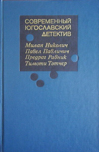 Аудиокнига Павличич Павел - Белая роза