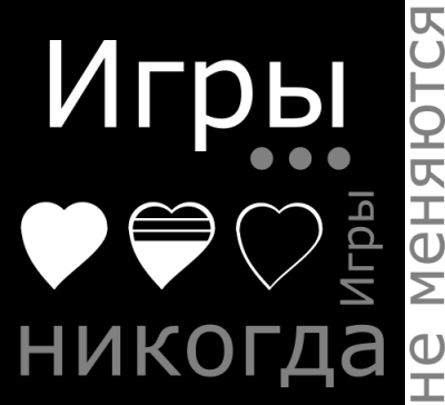 Аудиокнига Балашов Егор - Игры... Игры никогда не меняются!