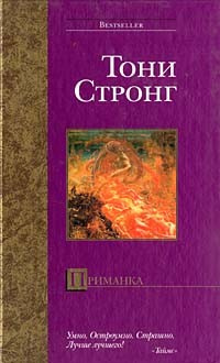 Аудиокнига Стронг Тони - Приманка