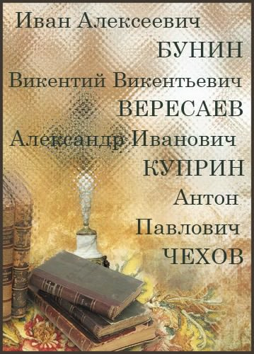 Аудиокнига Сборник 