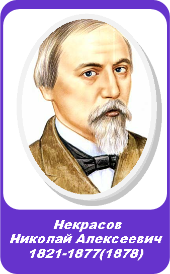 Аудиокнига Некрасов Николай - Жизнь Александры Ивановны