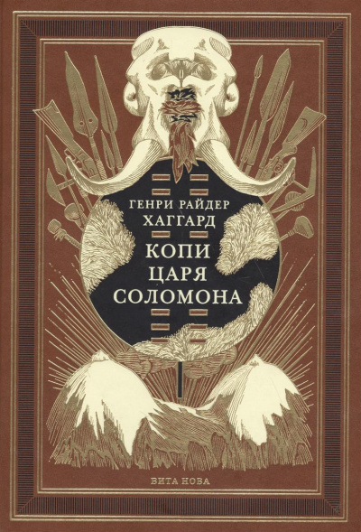 Слушать аудиокнигу Хаггард Генри Райдер - Копи царя Соломона