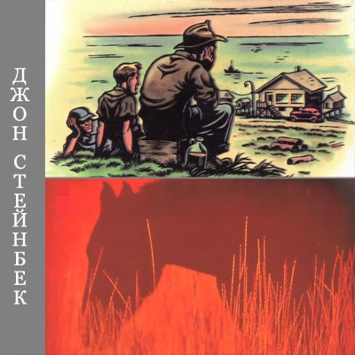 Слушать аудиокнигу Стейнбек Джон - Консервный ряд
