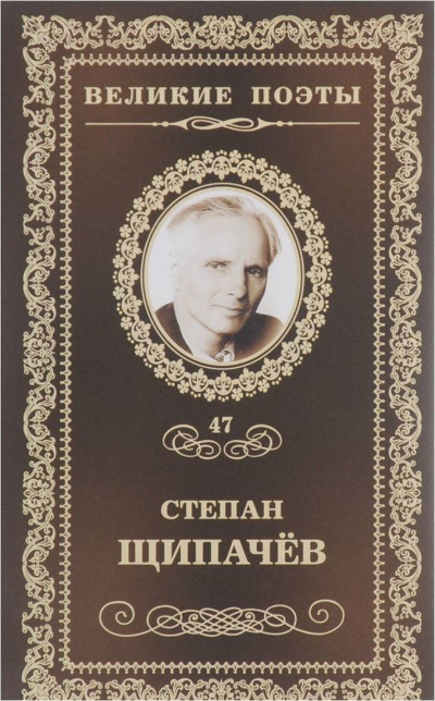Слушать аудиокнигу Щипачев Степан - Берёзовый сок. Сборник