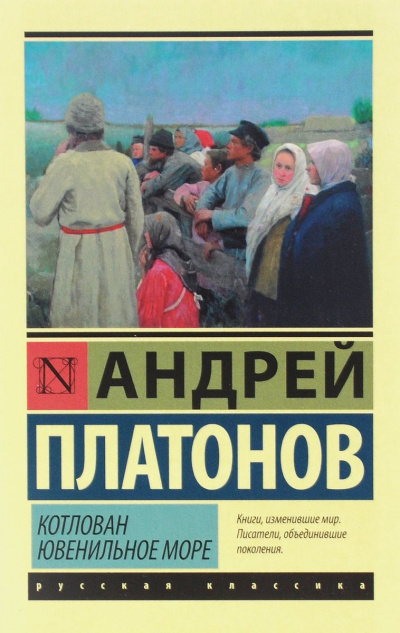 Слушать аудиокнигу Платонов Андрей - Ювенильное море