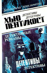 Аудиокнига Пентикост Хью - Оборотни