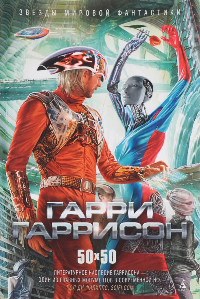 Аудиокнига Гаррисон Гарри - Как умер&nbsp;старый мир