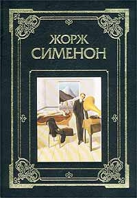 Слушать аудиокнигу Сименон Жорж - Баржа с двумя повешенными