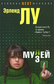 Слушать аудиокнигу Лу Эрленд - Мулей