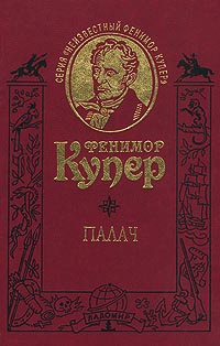 Слушать аудиокнигу Купер Джеймс Фенимор - Палач, или Аббатство виноградарей