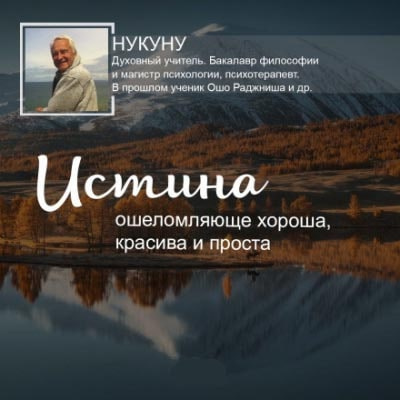 Слушать аудиокнигу Ларсен Нукуну - Истинный бунт