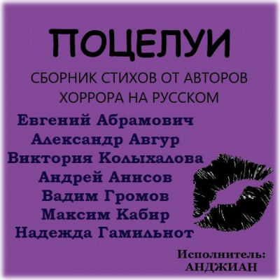 Слушать аудиокнигу Поцелуи