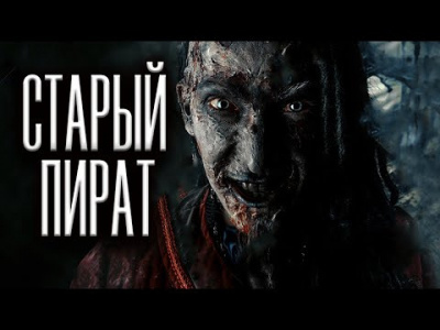 Слушать аудиокнигу Багер Нильс - Старый пират