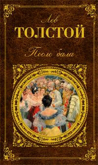 Аудиокнига Толстой Лев - После бала