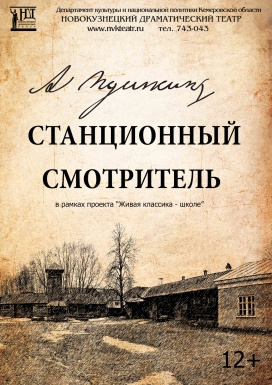 Слушать аудиокнигу Пушкин Александр - Станционный смотритель