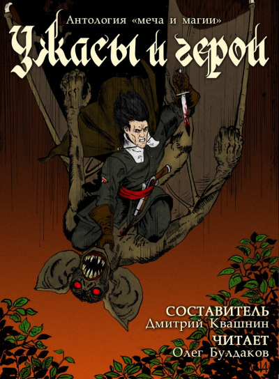 Аудиокнига Говард Роберт - Сад страха