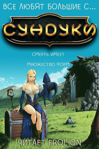 Слушать аудиокнигу Exterminatus - Арка 1. Смерть имеет множество форм.