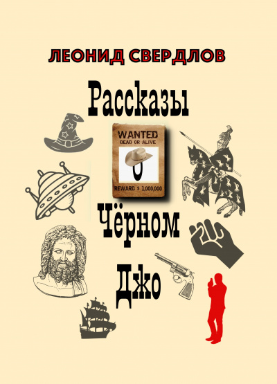 Аудиокнига Свердлов Леонид - Оружие будущего