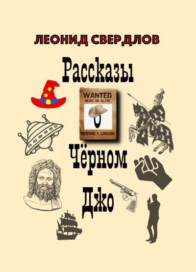 Аудиокнига Свердлов Леонид - Прародитель Демонов