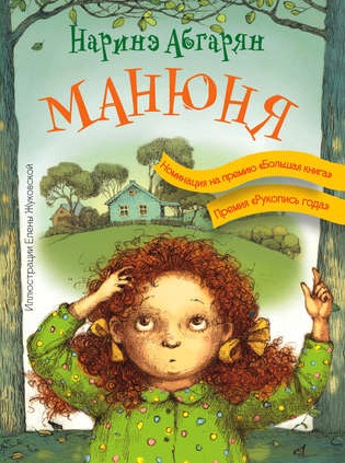 Абгарян Манюня